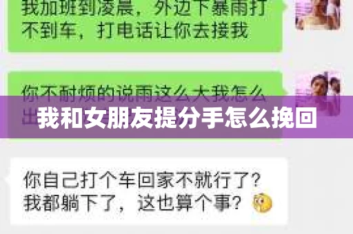 我和女朋友提分手怎么挽回