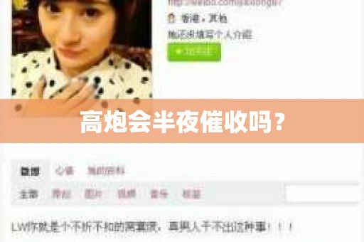 高炮会半夜催收吗？