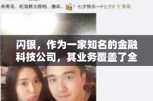 闪银，作为一家知名的金融科技公司，其业务覆盖了全国多个城市。那么，闪银在湖南株洲是否有催收业务呢？今天，我们就来聊聊这个话题。