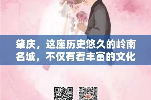 肇庆，这座历史悠久的岭南名城，不仅有着丰富的文化遗产，还有着独特的现代生活节奏。在这个城市里，你是否曾有过需要帮助解决一些棘手问题的时候？或许，你听说过肇庆有私家侦探，那么，他们究竟是怎样的存在呢？